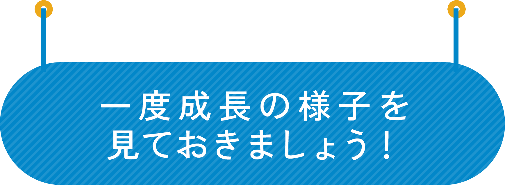 それは、歯並びが悪化するサインです